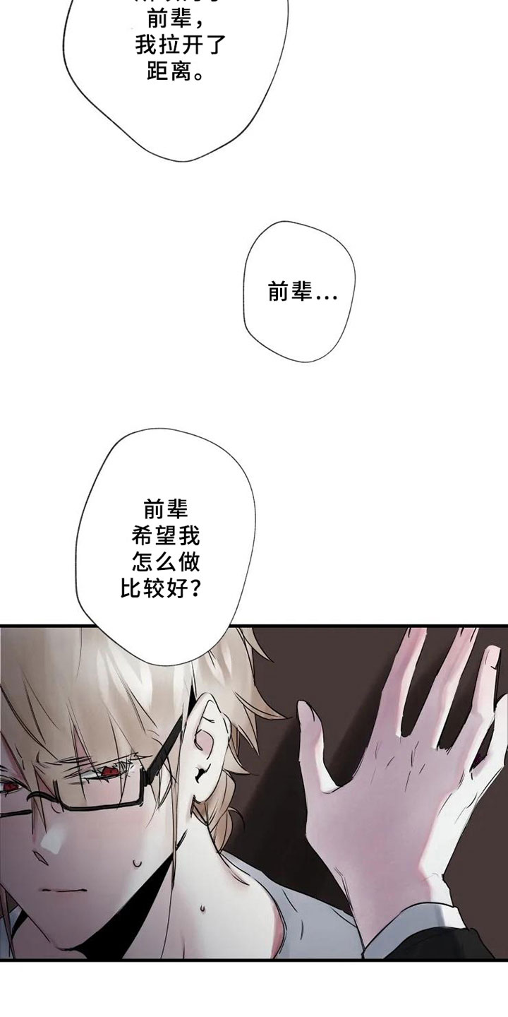海俊哥别跑了漫画,第8章：了解2图