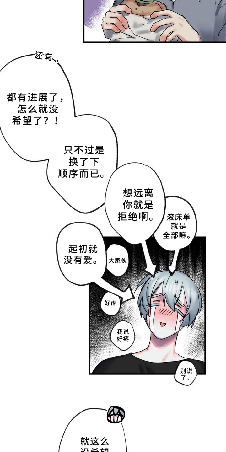 海俊哥别跑了漫画,第12章：不懂4图