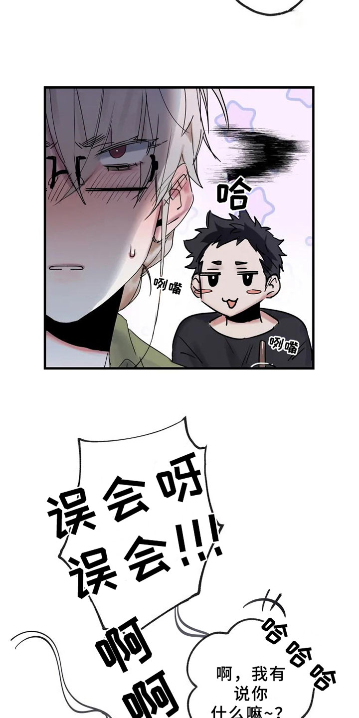 海俊哥别跑了漫画,第11章：邀请3图