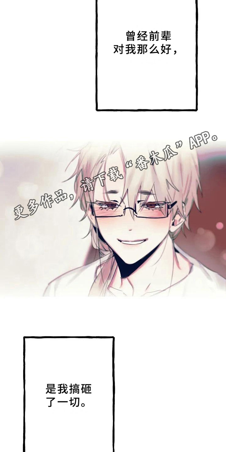 海俊哥别跑了漫画,第7章：反省5图