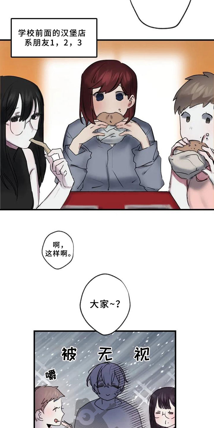 海俊哥别跑了漫画,第12章：不懂2图