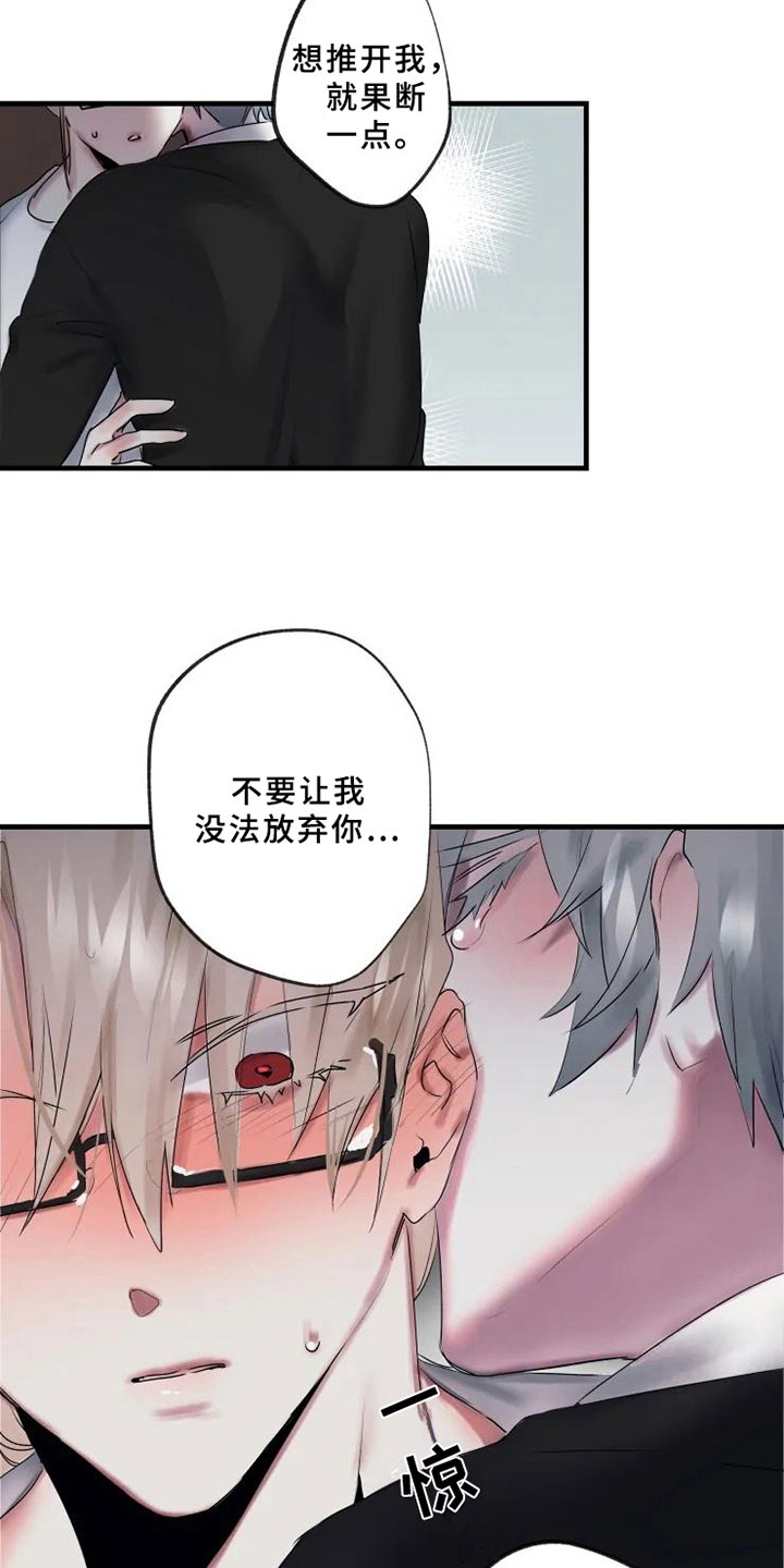 海俊哥别跑了漫画,第9章：不拒绝2图