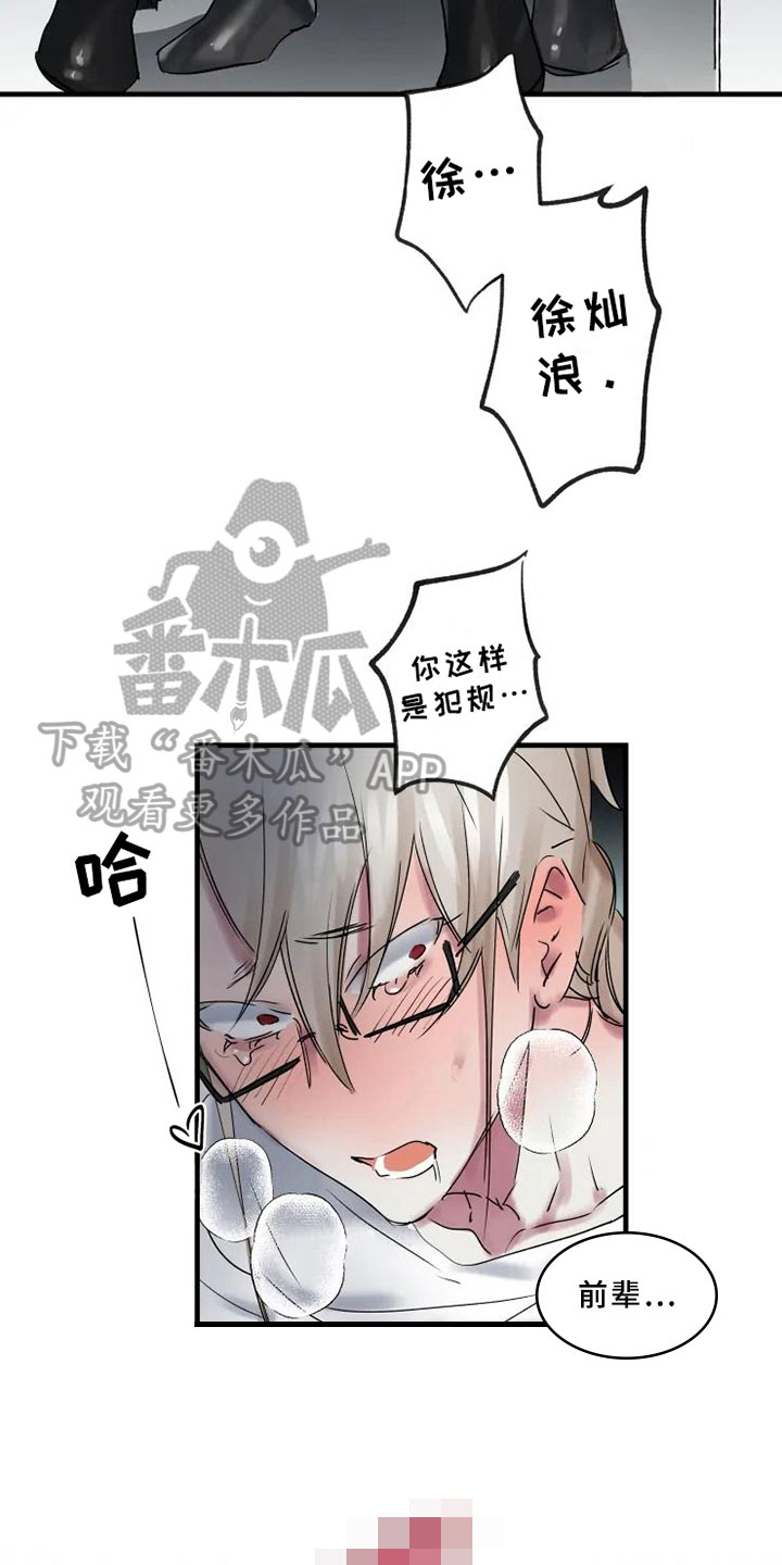 海俊哥别跑了漫画,第10章：初恋5图