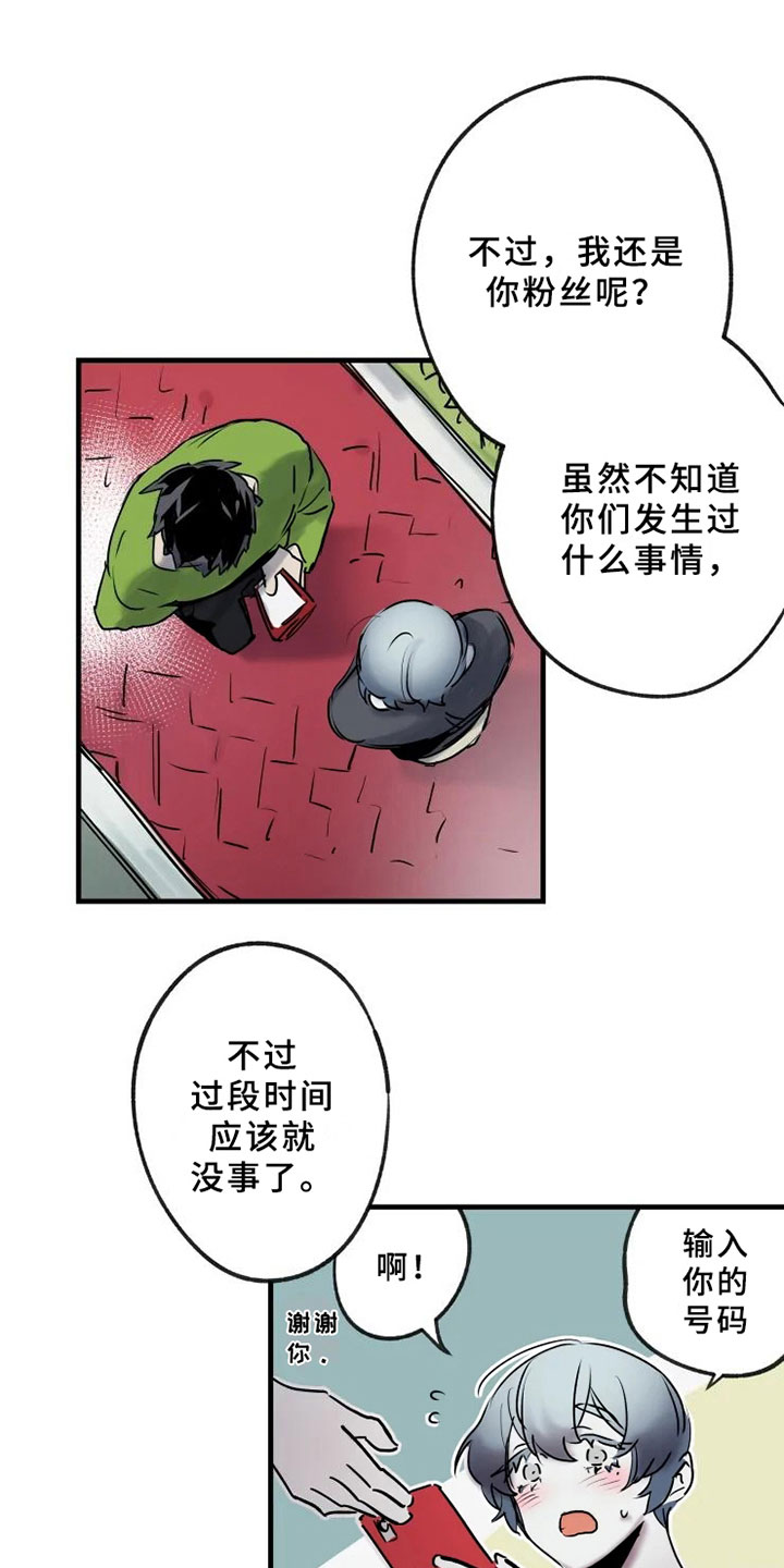 海俊哥别跑了漫画,第2章：拯救3图