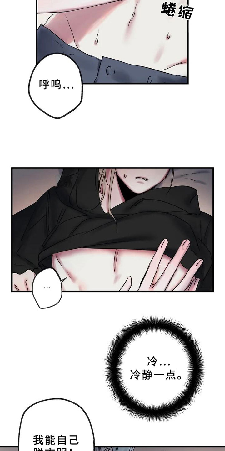 海俊哥别跑了漫画,第14章：决心温柔5图