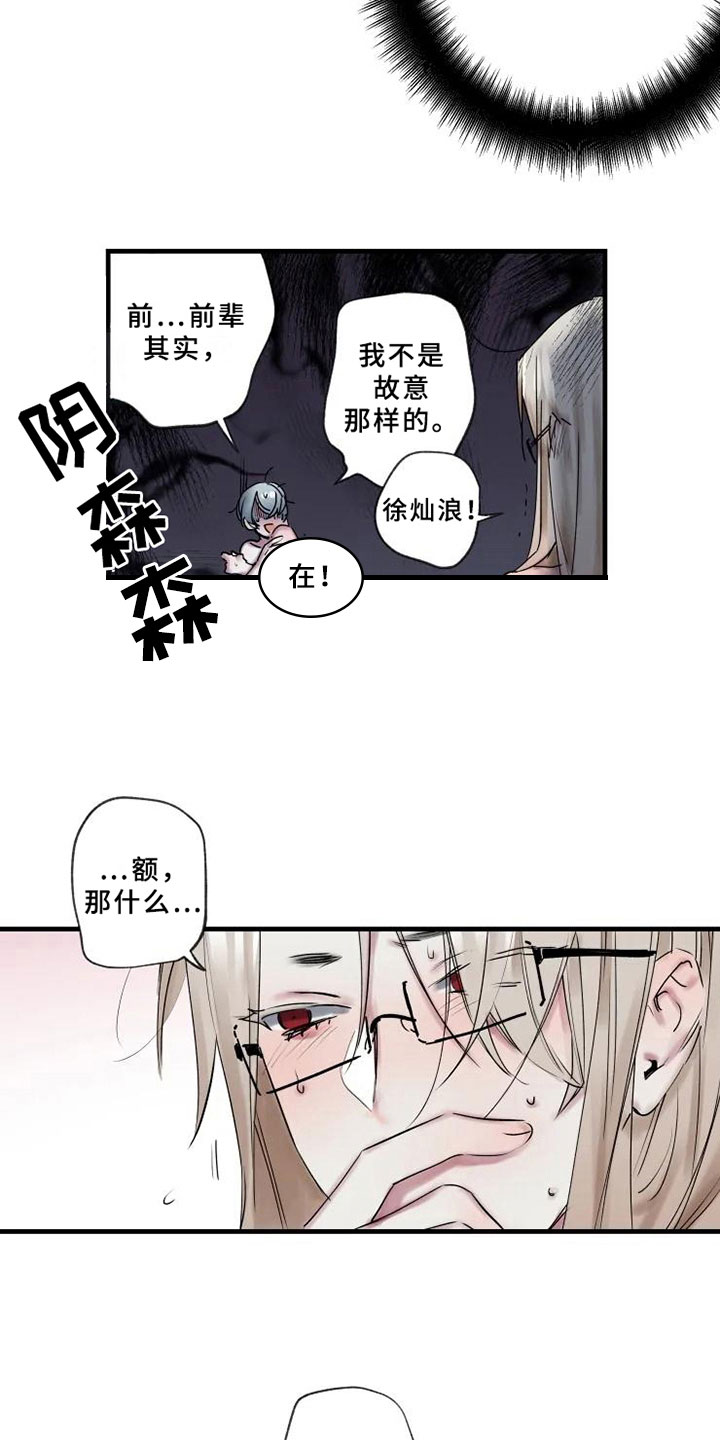 海俊哥别跑了漫画,第7章：反省3图