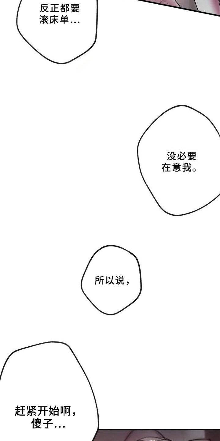 海俊哥别跑了漫画,第14章：决心温柔1图