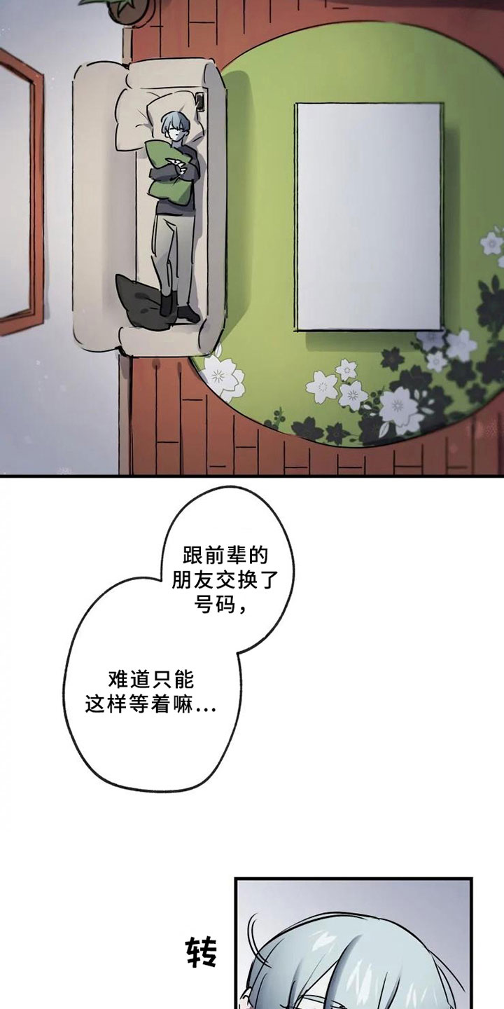 海俊哥别跑了漫画,第2章：拯救5图