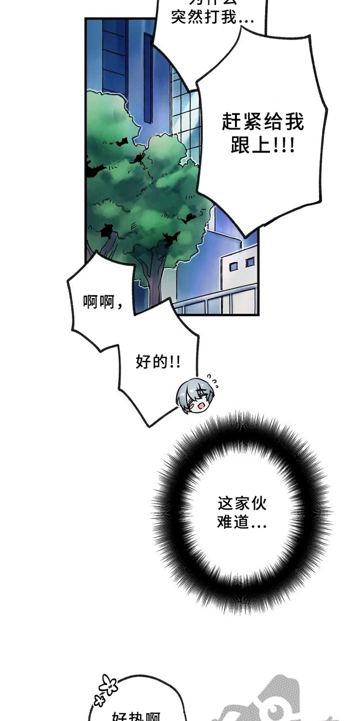 海俊哥别跑了漫画,第16章：不能轻易抛下2图