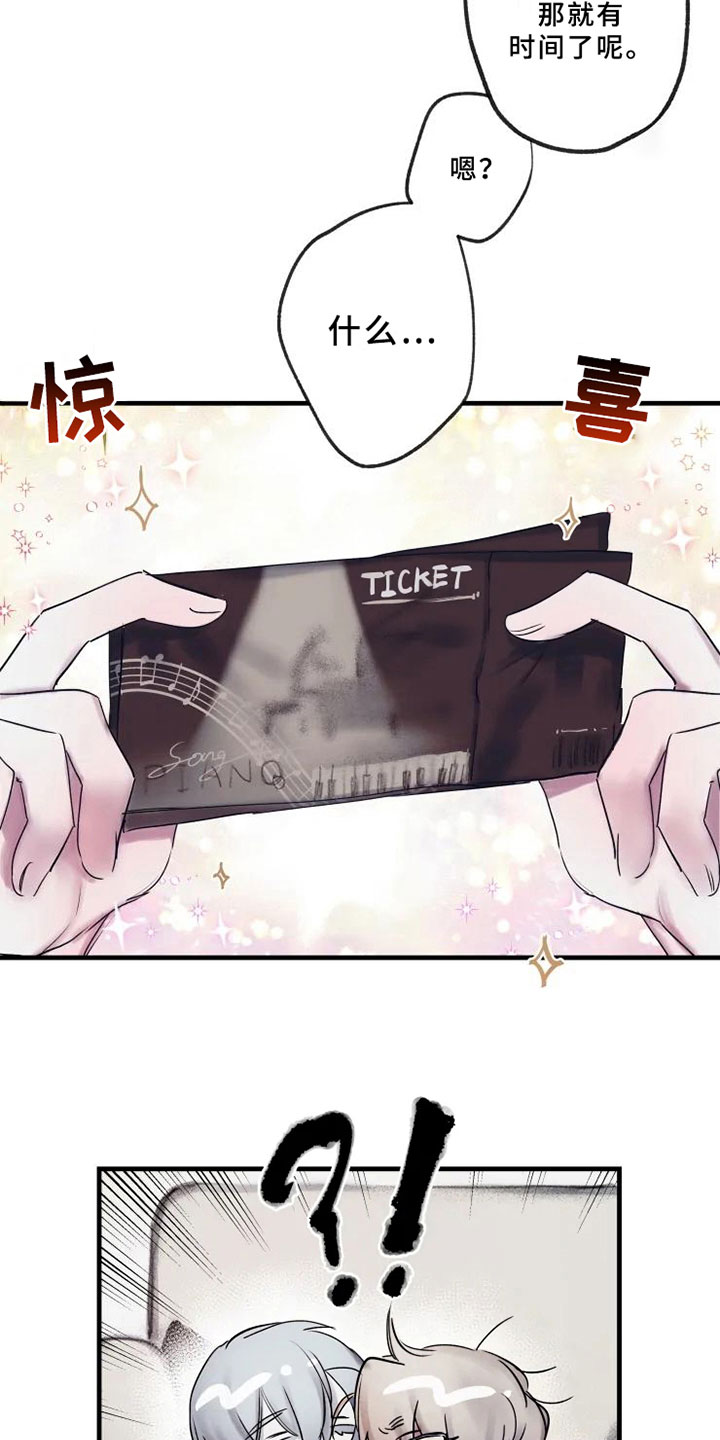 海俊哥别跑了漫画,第11章：邀请2图