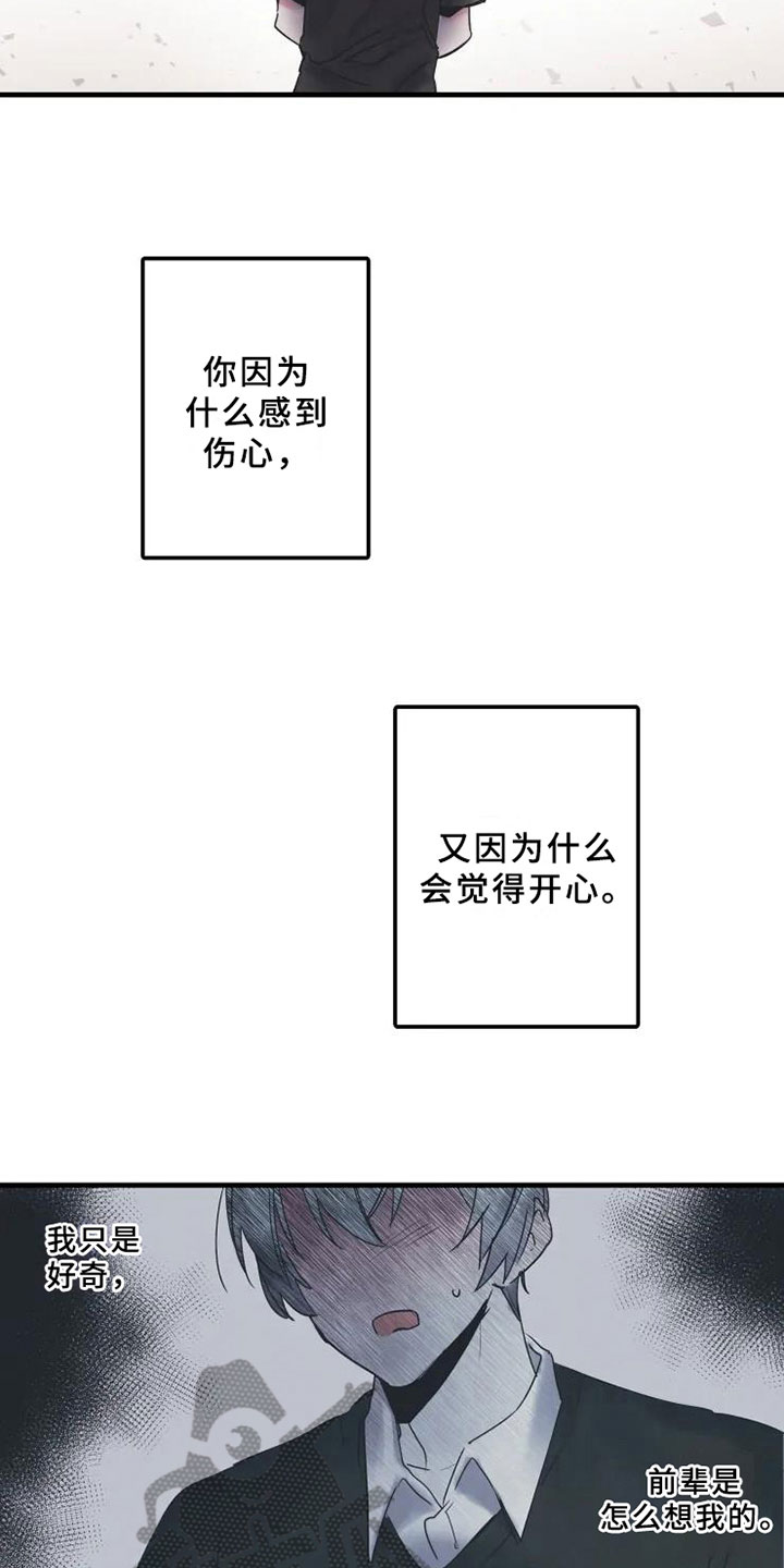 海俊哥别跑了漫画,第11章：邀请4图