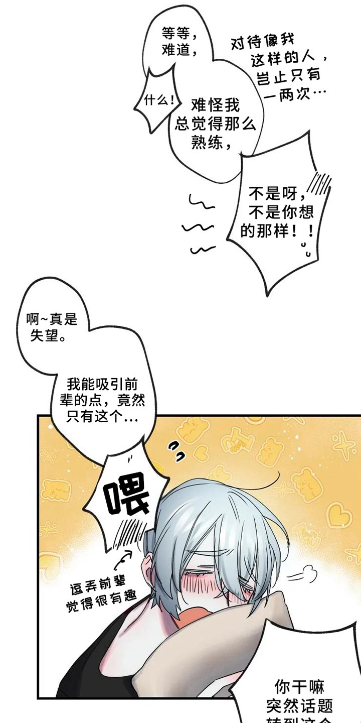 海俊哥别跑了漫画,第13章：一决胜负2图