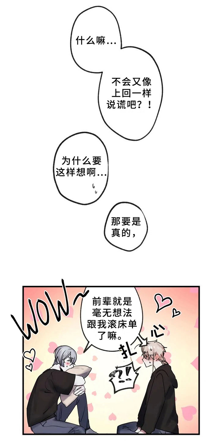 海俊哥别跑了漫画,第13章：一决胜负1图