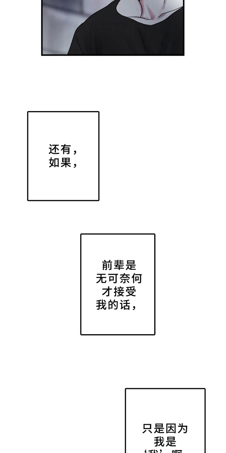 海俊哥别跑了漫画,第12章：不懂2图