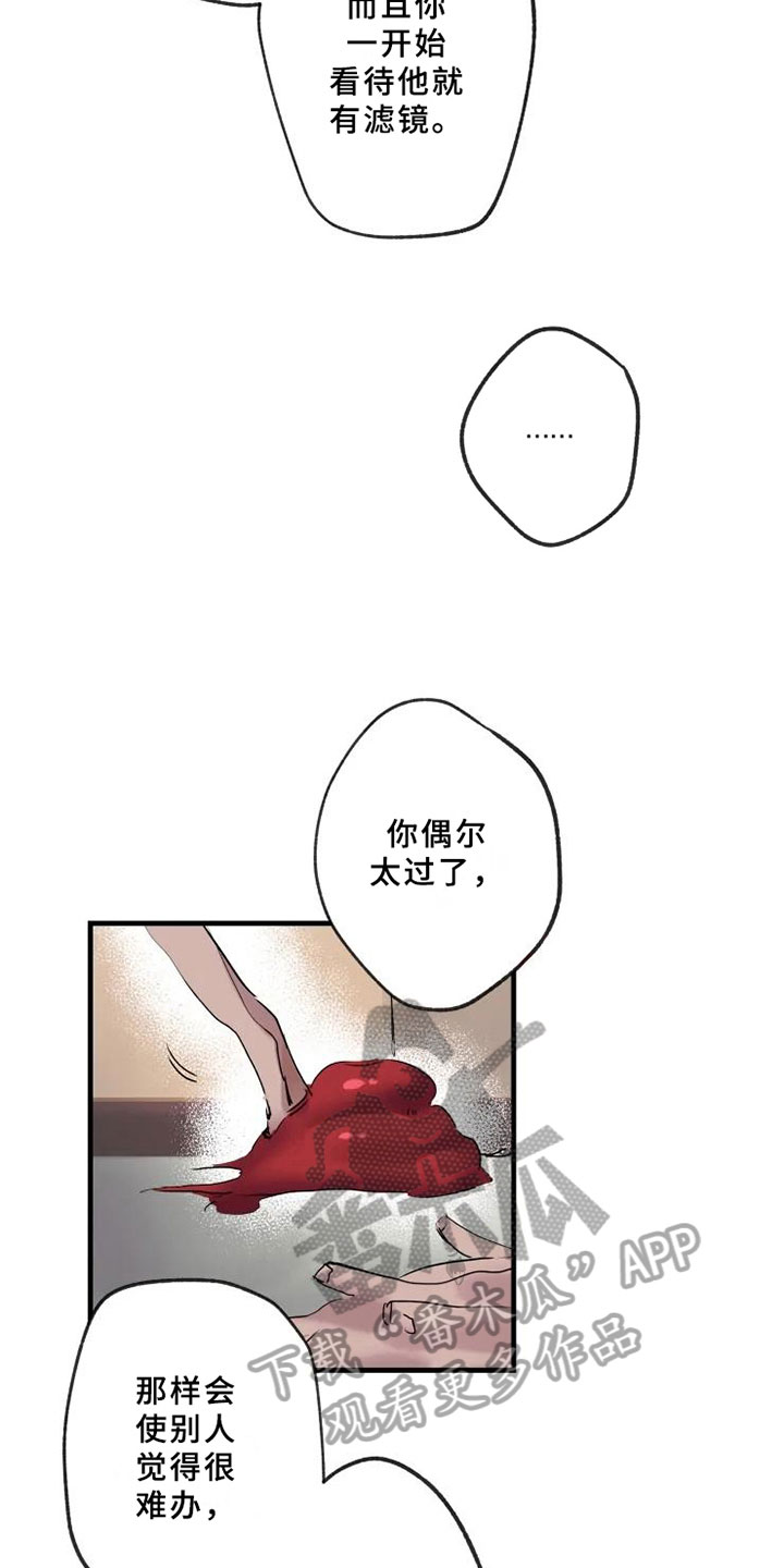 海俊哥别跑了漫画,第12章：不懂4图