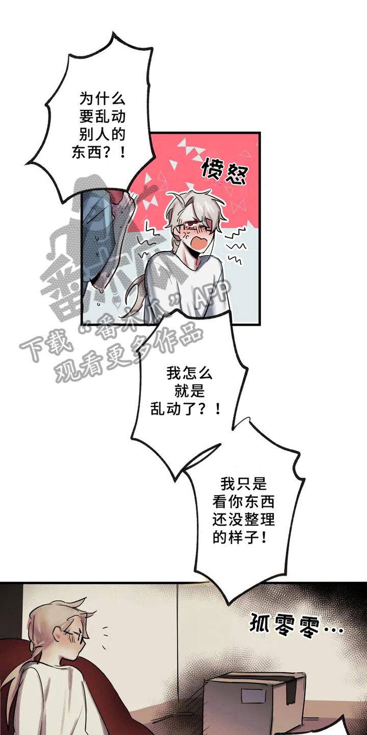 海俊哥别跑了漫画,第5章：错误1图
