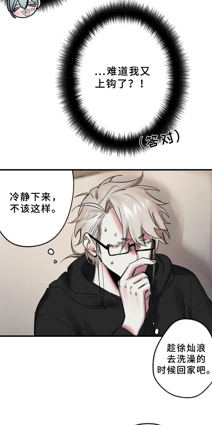 海俊哥别跑了漫画,第14章：决心温柔3图