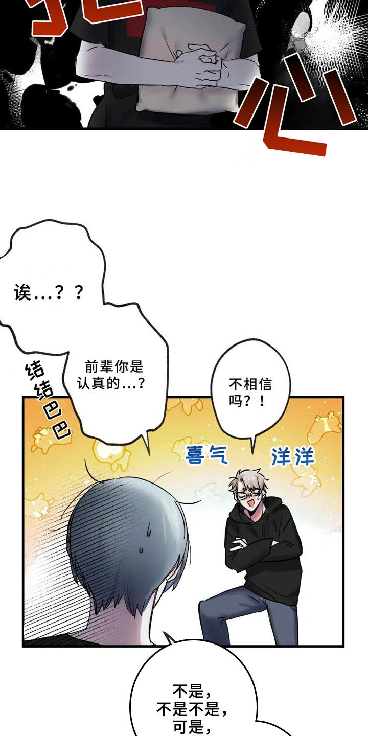 海俊哥别跑了漫画,第13章：一决胜负2图