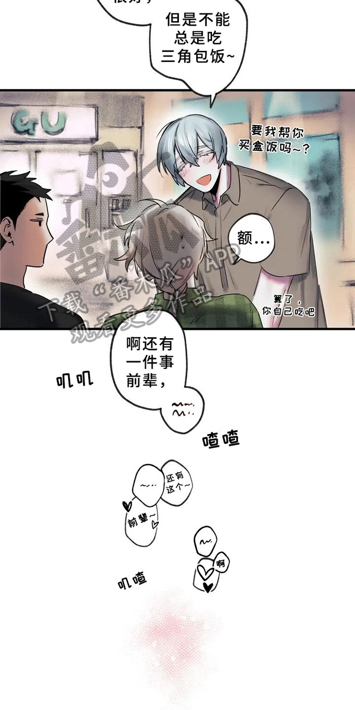 海俊哥别跑了漫画,第11章：邀请3图