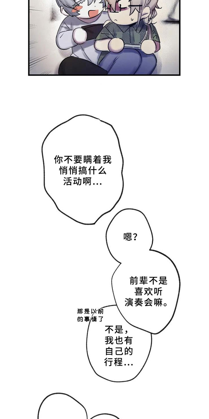 海俊哥别跑了漫画,第11章：邀请3图