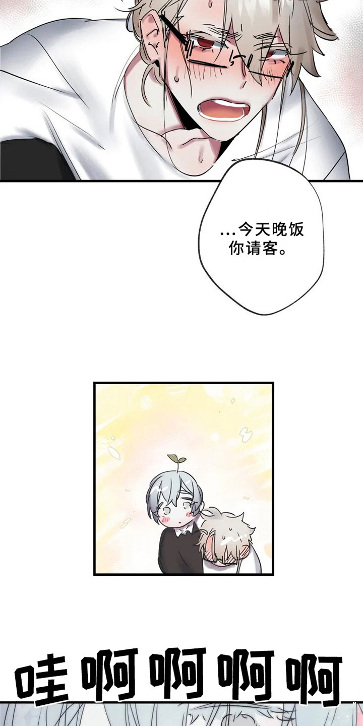 海俊哥别跑了漫画,第10章：初恋5图