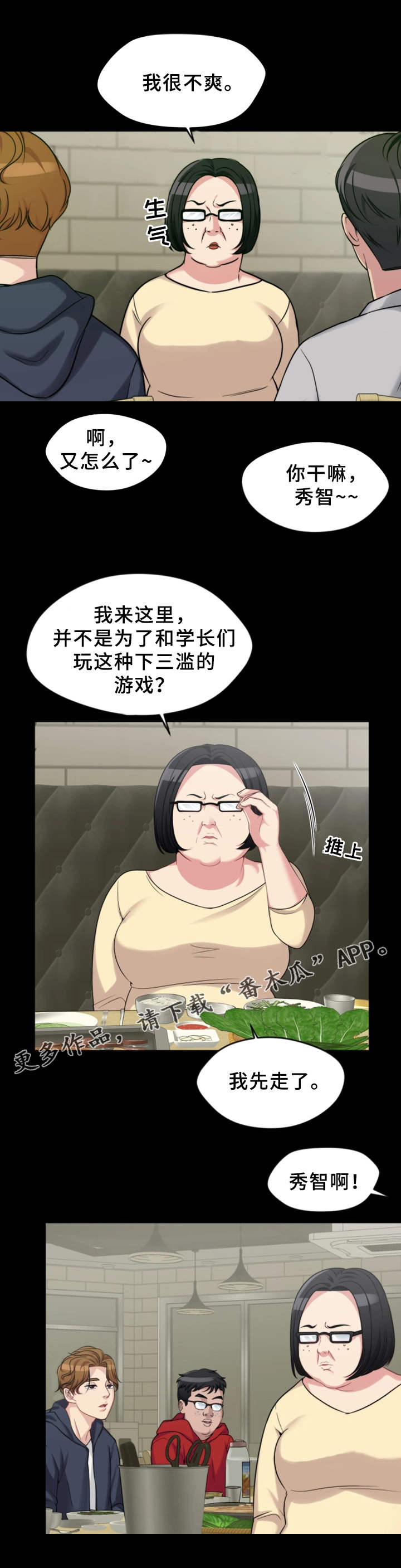 暂住漫画,第5章：游戏2图
