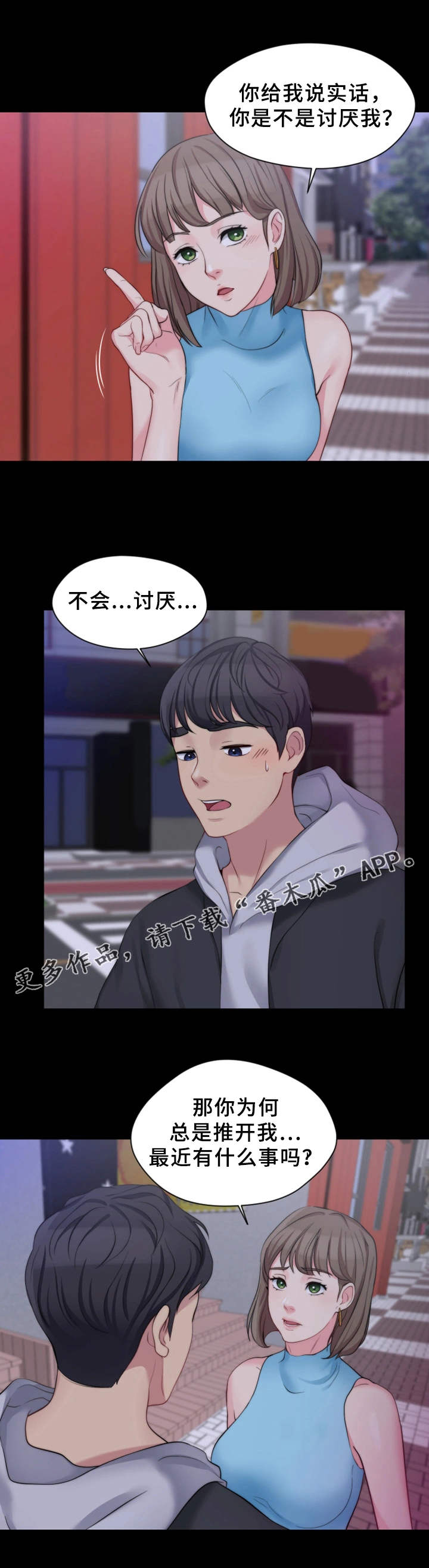暂住漫画,第11章：寻开心3图