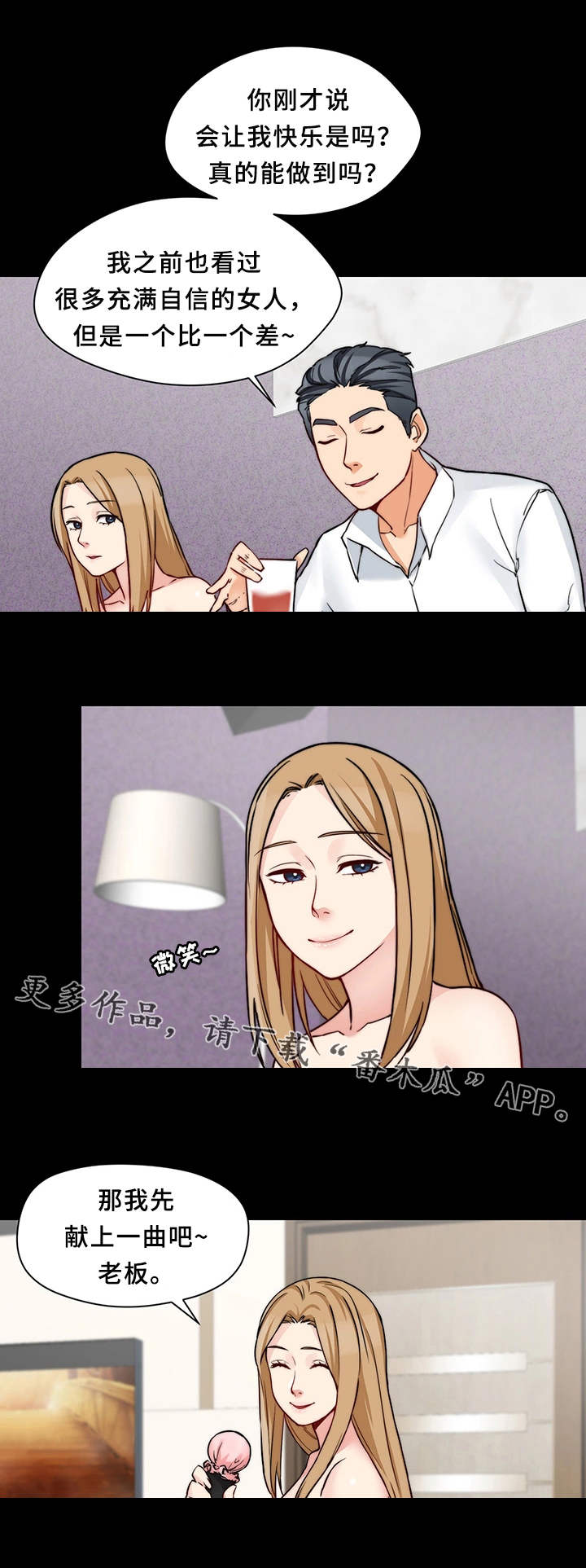 暂住宿舍的审批单怎么做漫画,第28章：临时召见3图