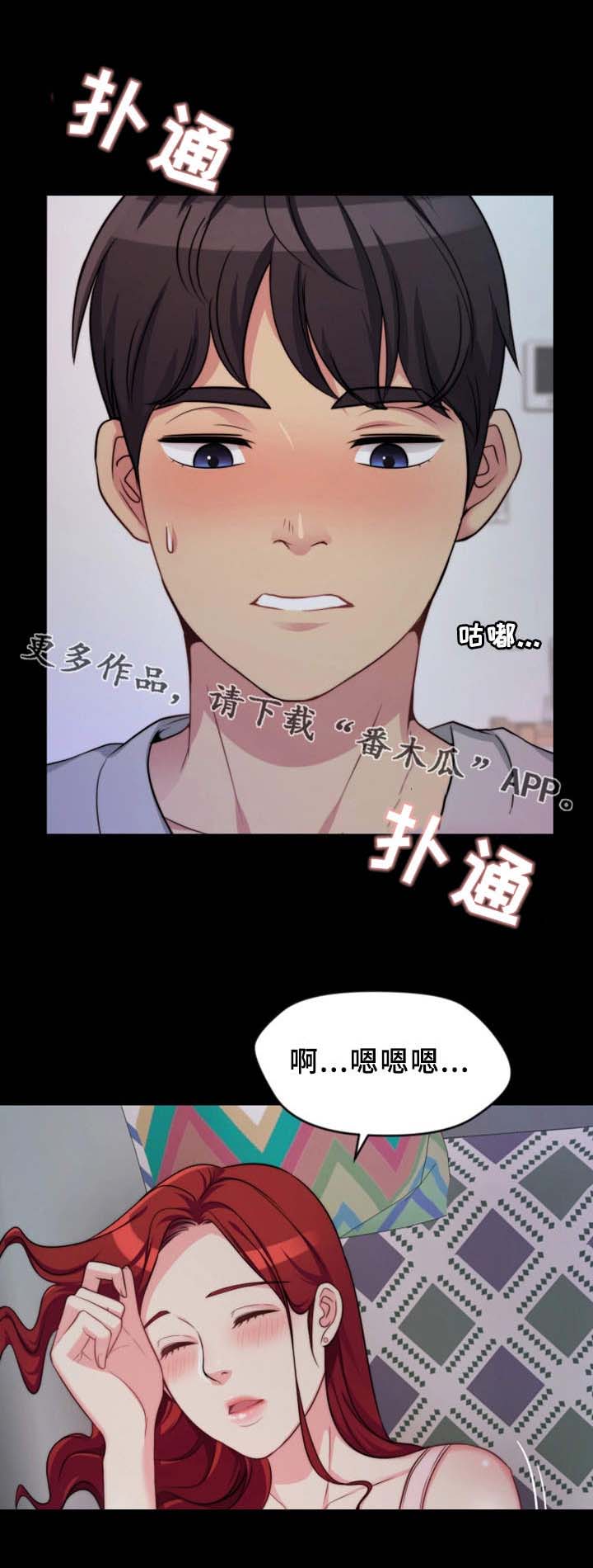 暂住漫画,第6章：睡着了3图