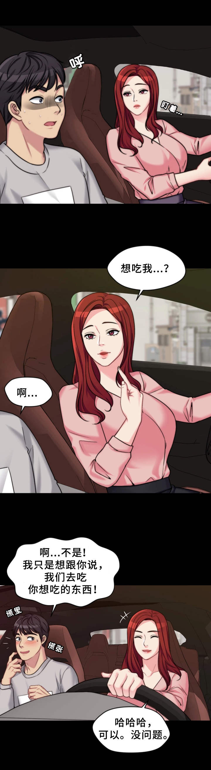 暂住漫画,第2章：送一程3图