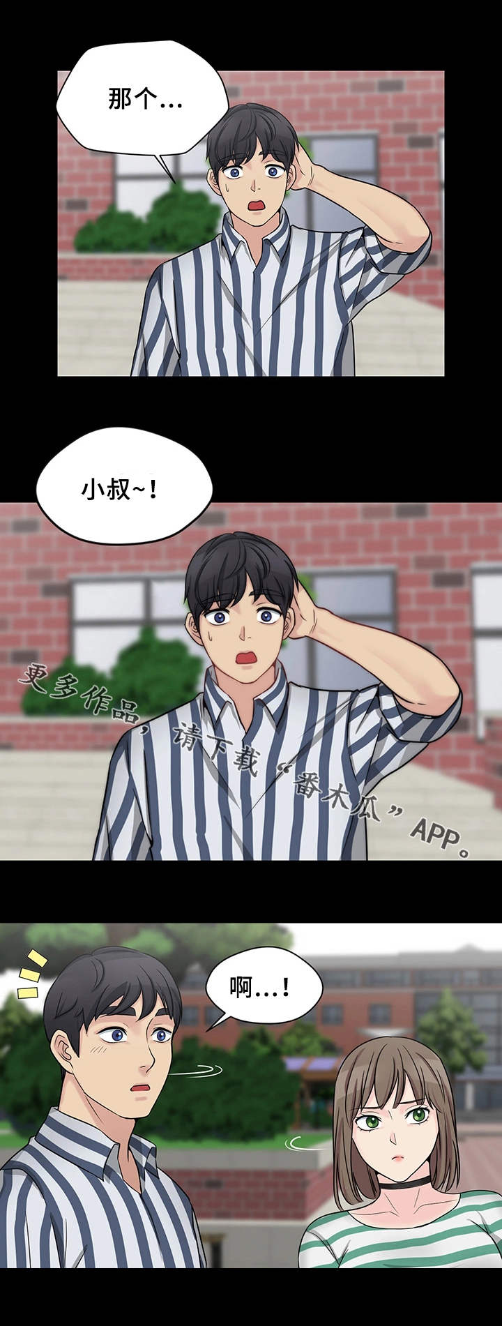 暂住漫画,第17章：生气了3图