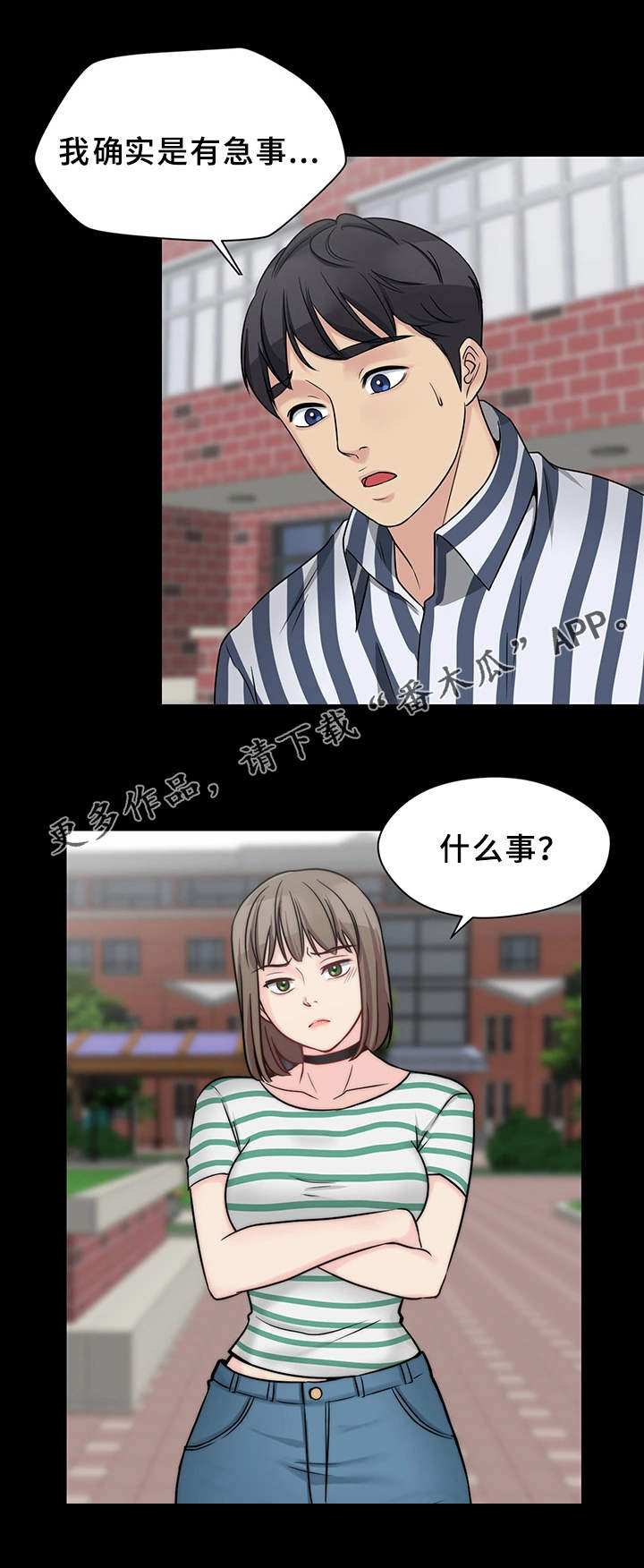 暂住漫画,第17章：生气了2图