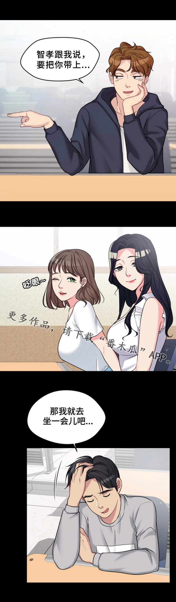 暂住漫画,第4章：聚餐4图