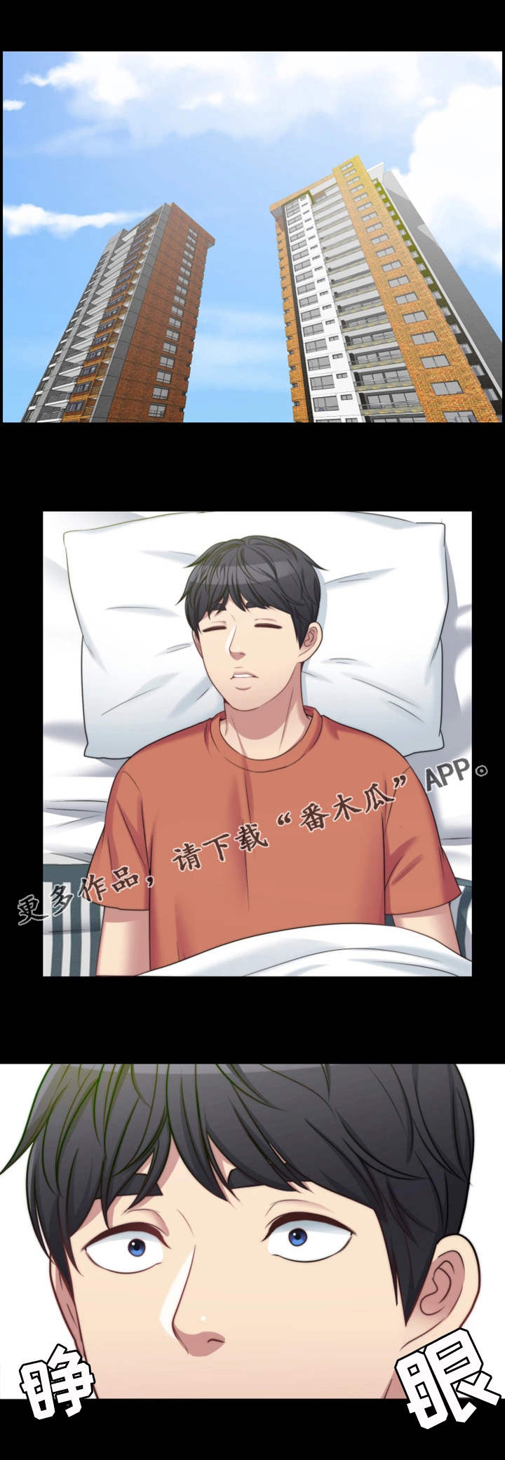 暂住漫画,第7章：玩笑2图