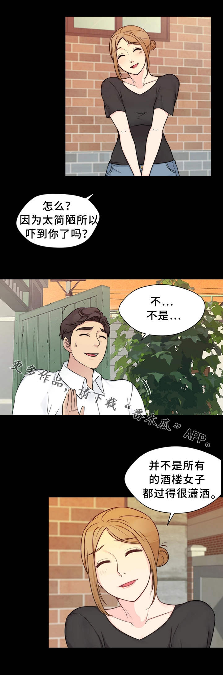 暂住漫画,第20章：家庭餐厅2图