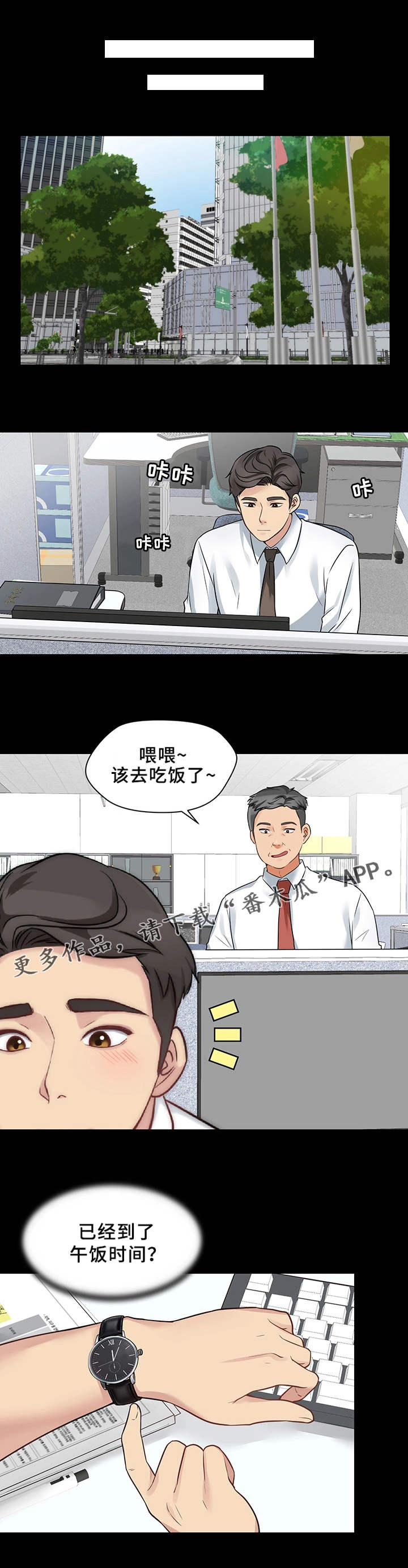 暂住漫画,第24章：打赌3图