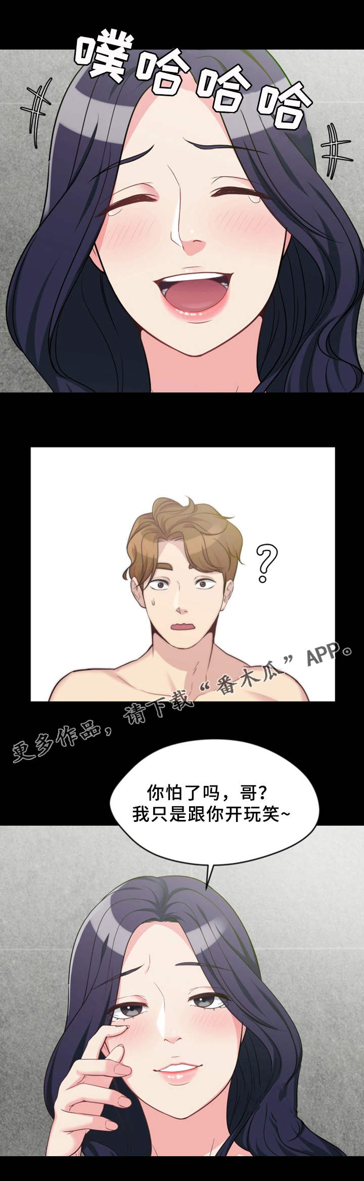 暂住漫画,第7章：玩笑5图
