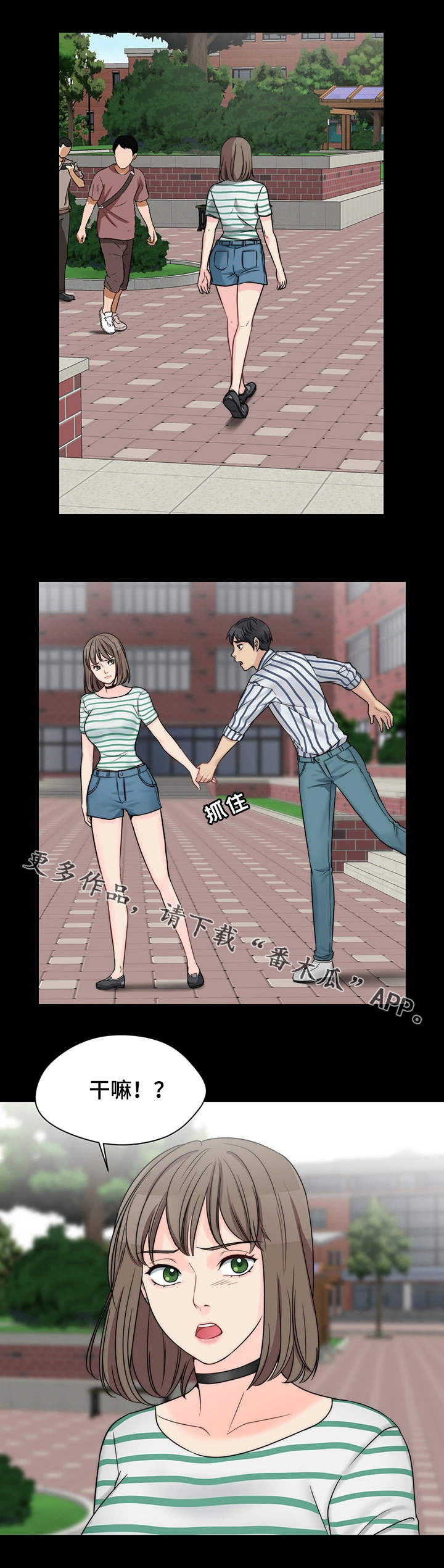 暂住漫画,第17章：生气了4图