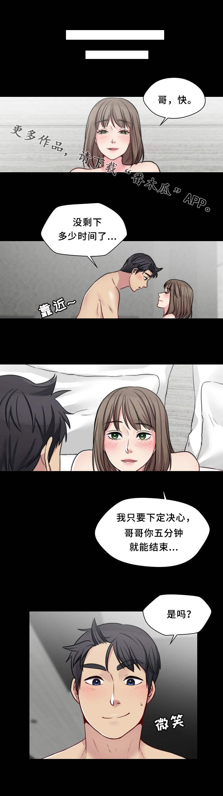 暂住漫画,第24章：打赌3图