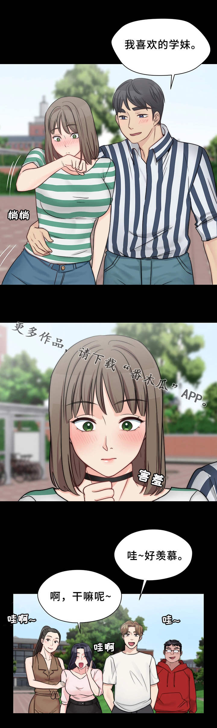 暂住漫画,第18章：接受表白1图