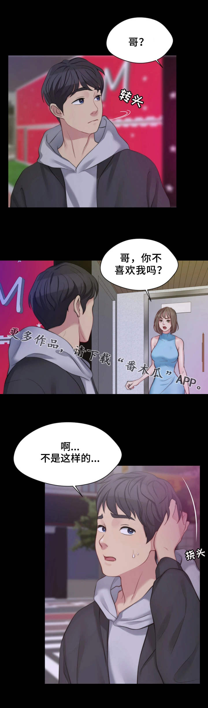 暂住漫画,第11章：寻开心2图