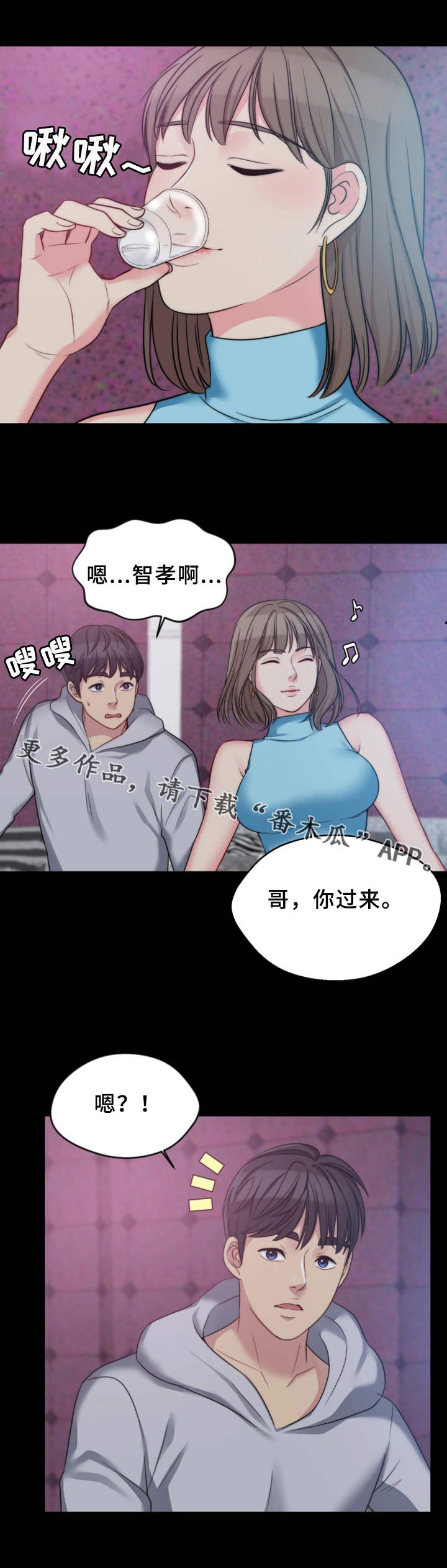 暂住漫画,第10章：熟悉的身影2图
