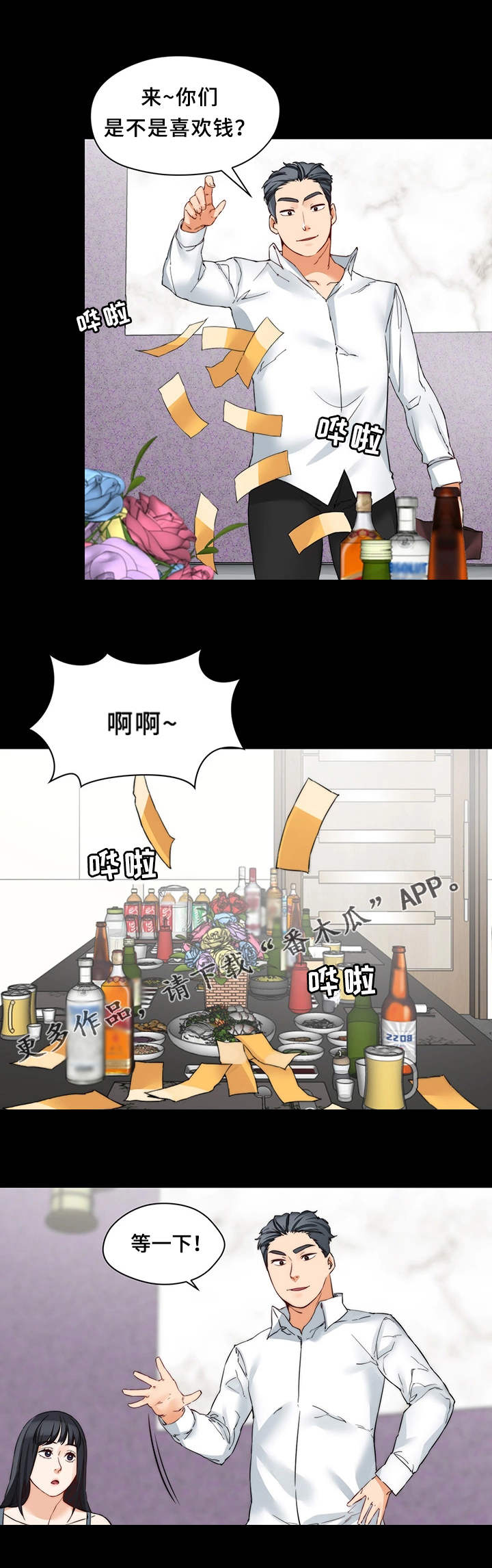 暂住漫画,第27章：玩法5图