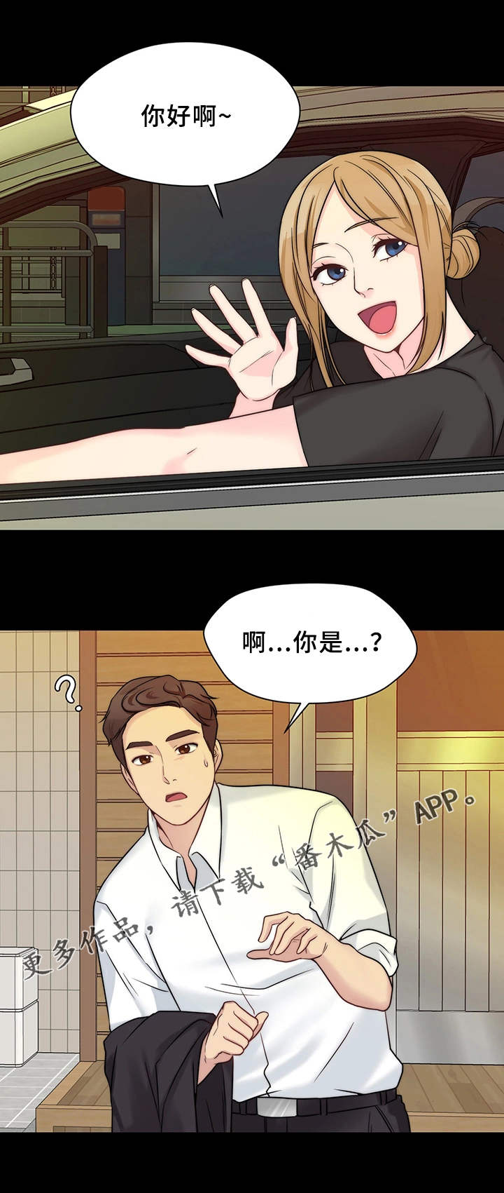 暂住漫画,第19章：真名2图