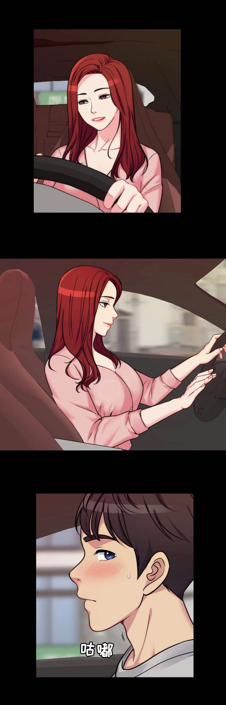 暂住漫画,第2章：送一程4图