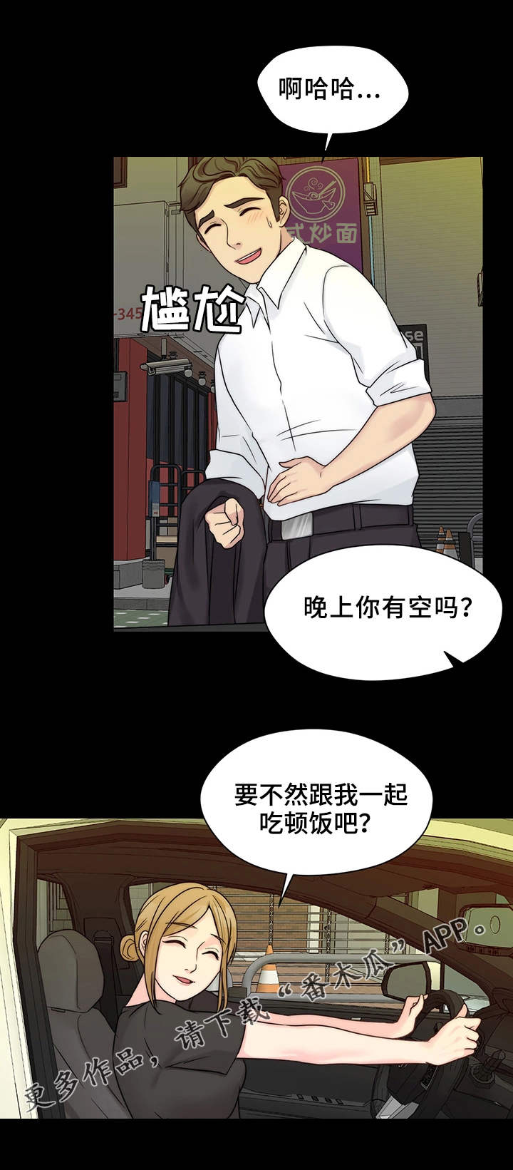 暂住漫画,第20章：家庭餐厅2图