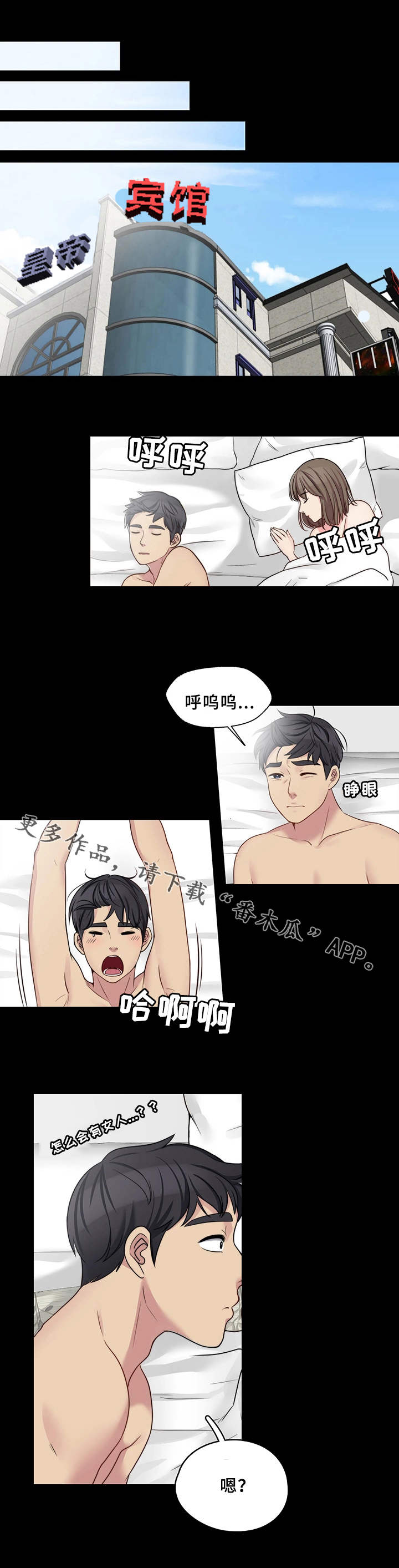 暂住漫画,第23章：小礼物2图