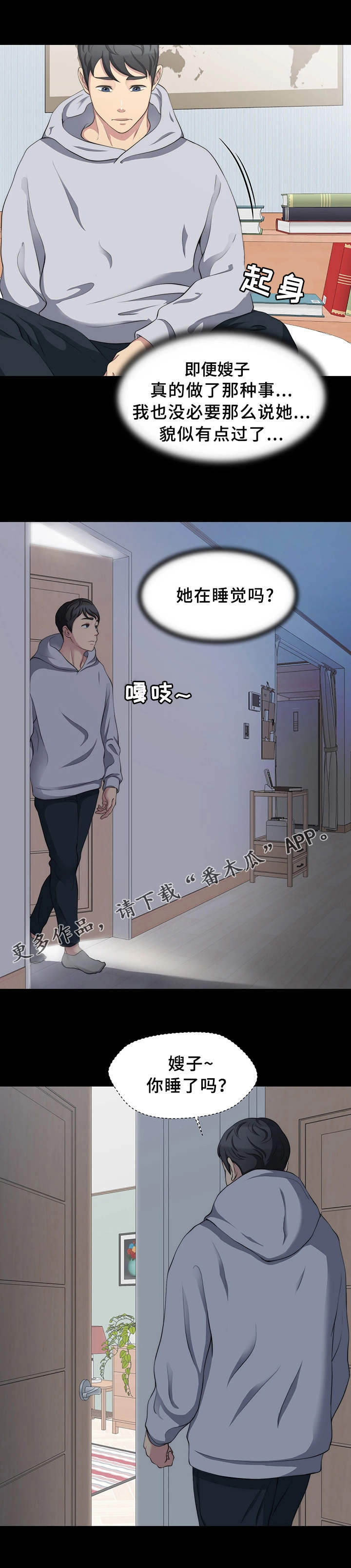 暂住漫画,第16章：视频通话2图