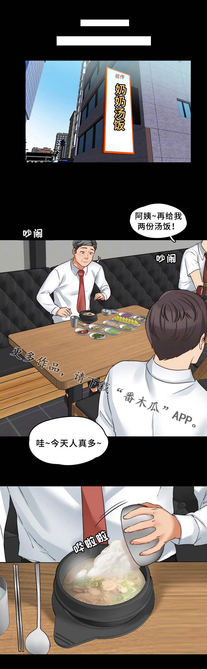 暂住漫画,第26章：交朋友2图