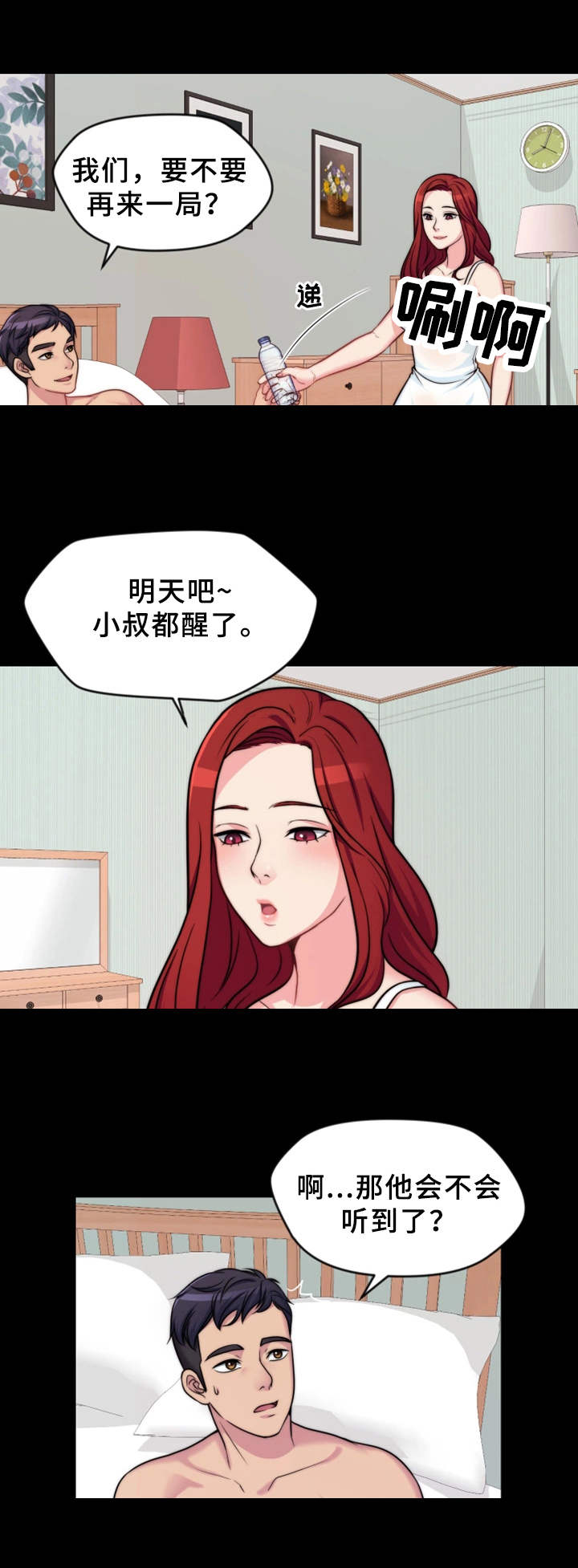 暂住证过期了怎么办漫画,第1章：嫂子4图